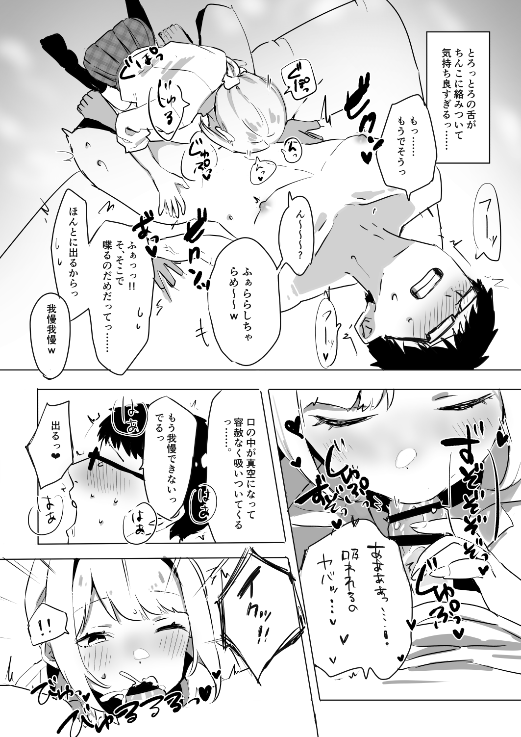 Sokunuki! Enkou JK Kotoba Zeme Fudeoroshi page 7 full
