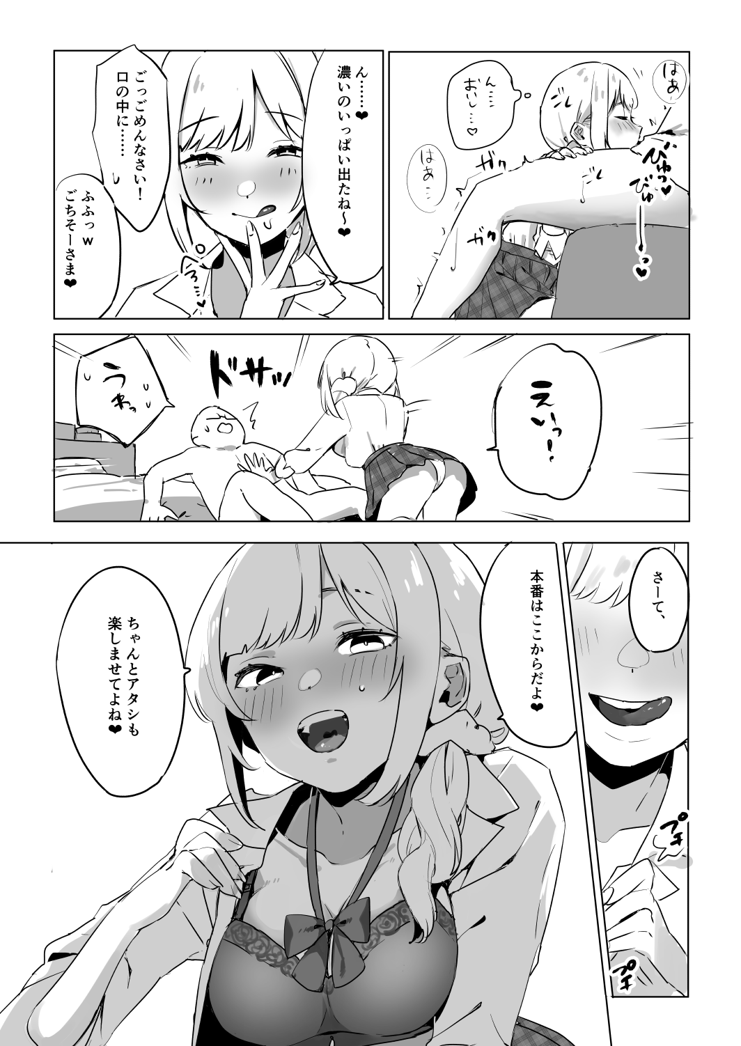 Sokunuki! Enkou JK Kotoba Zeme Fudeoroshi page 8 full