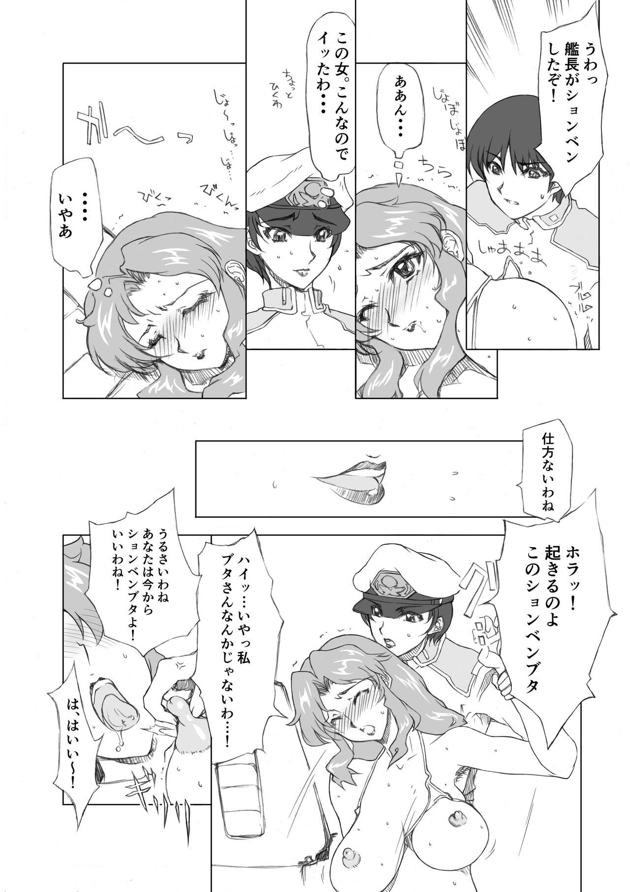 Maryuu Kanchou Hounyou Nikki 2 Wa page 11 full