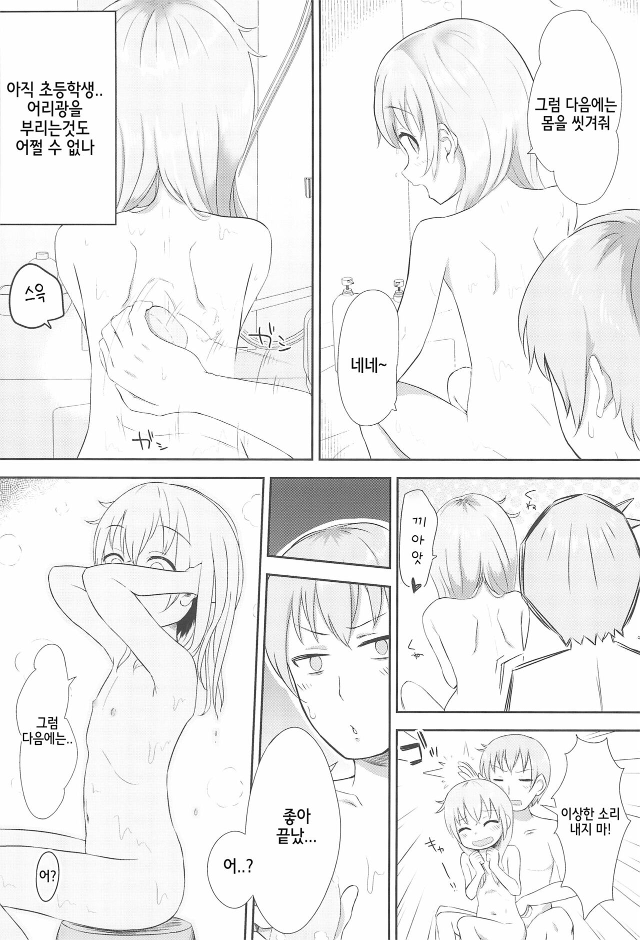 Imouto-chan wa Arawaretai!! 1 | 여동생쨩은 씻겨지고 싶다!! 1 page 11 full