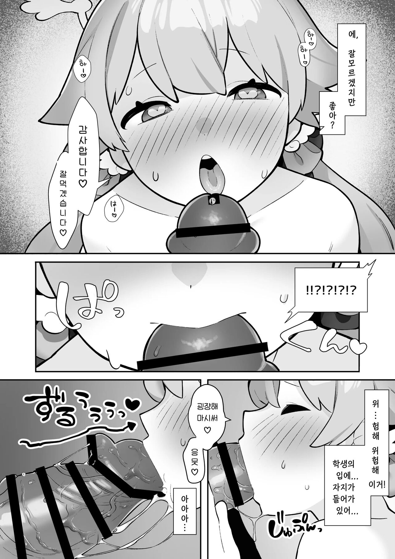 BluAka Saimin-bu ~Ajitani Hifumi & Shimoe Koharu-hen~ | 블루아카 최면부 ~아지타니 히후미&시모에 코하루 편~ page 12 full