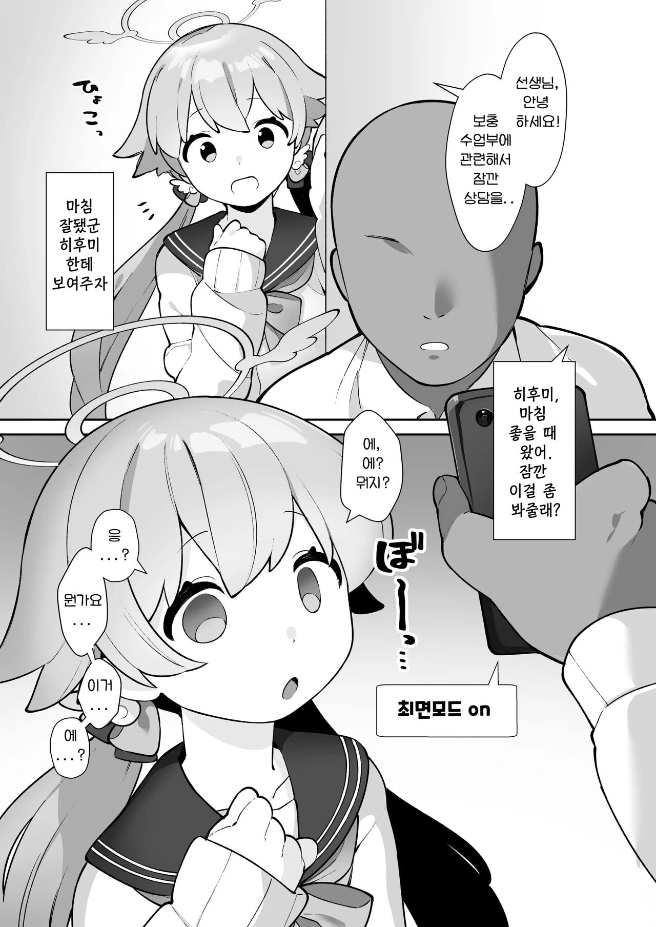 BluAka Saimin-bu ~Ajitani Hifumi & Shimoe Koharu-hen~ | 블루아카 최면부 ~아지타니 히후미&시모에 코하루 편~ page 5 full