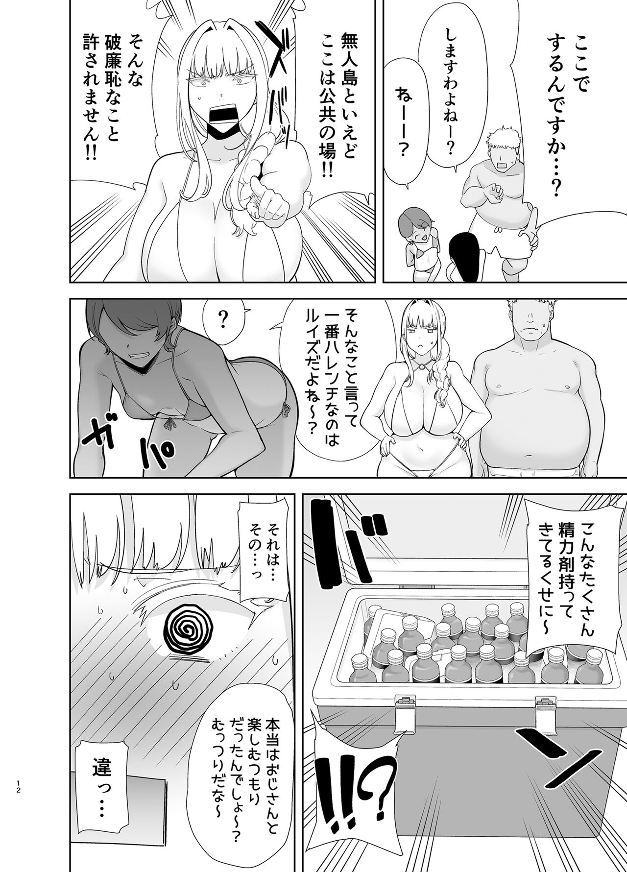 Seika Jogakuin Koutoubu Kounin Sao Oji-san 6 page 11 full