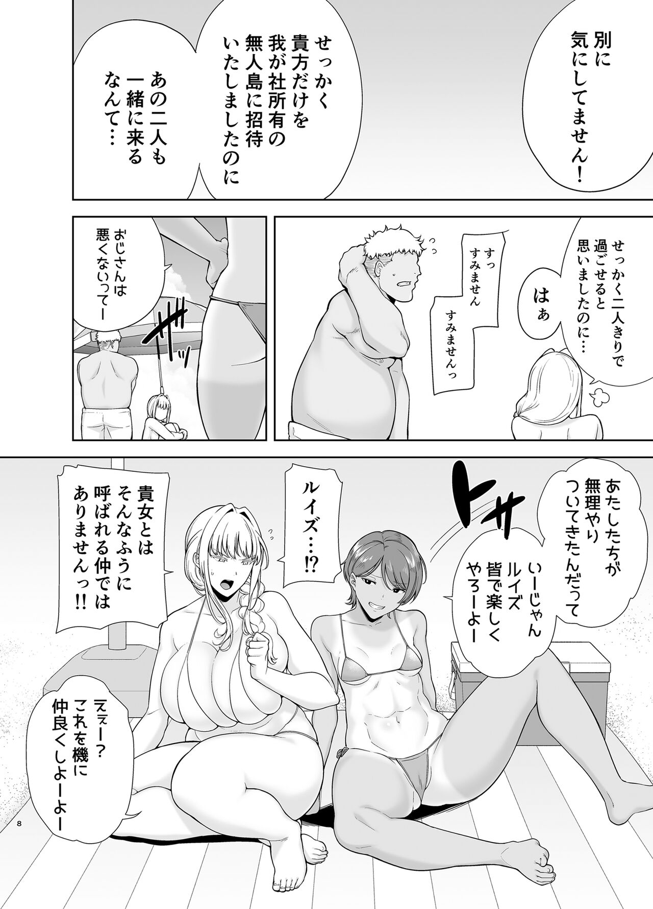Seika Jogakuin Koutoubu Kounin Sao Oji-san 6 page 7 full