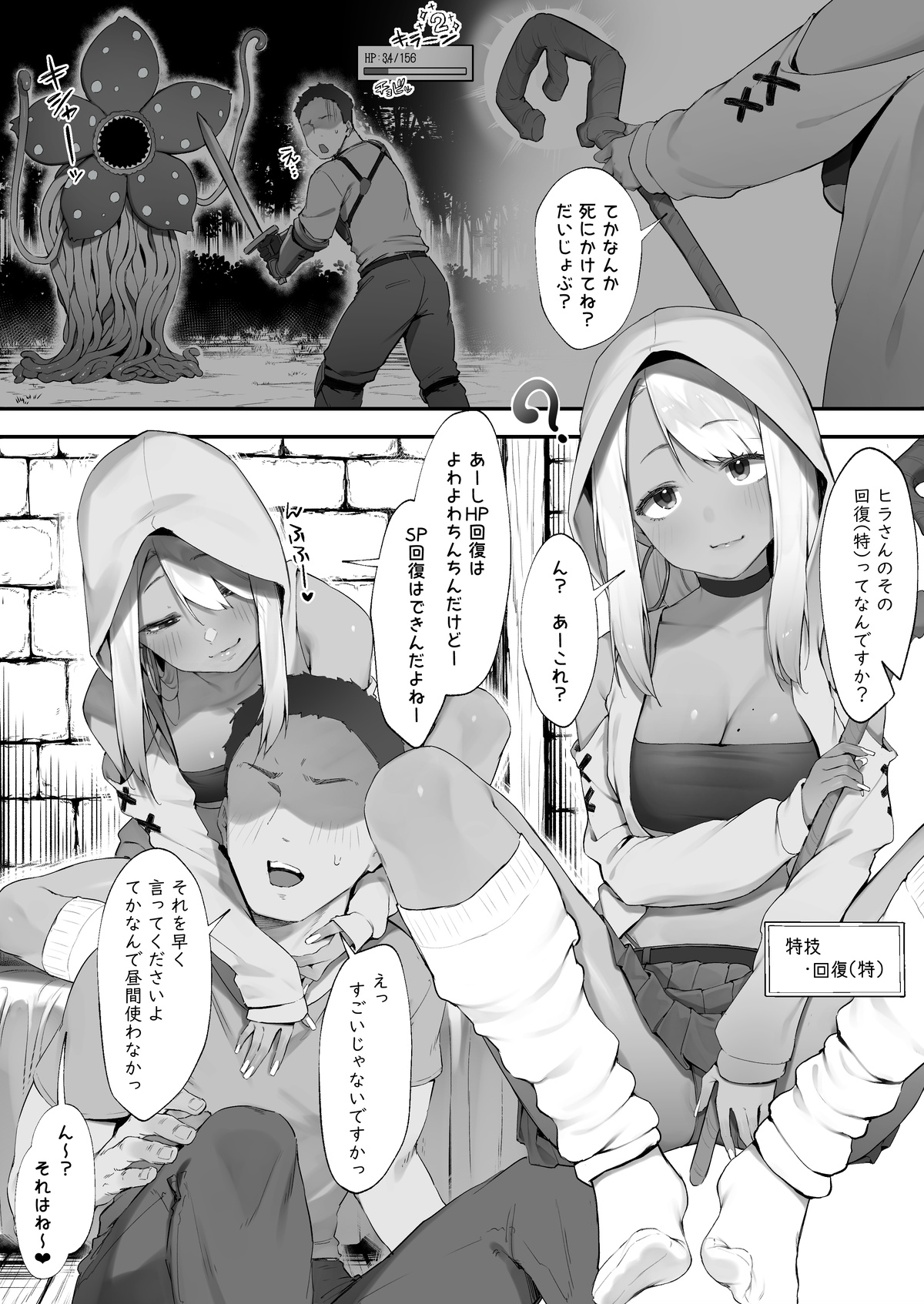 S◯X suru to SP o kaifuku shite kureru kuro gyaruhīrā page 2 full