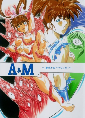 [Busou Megami (Kannaduki Kanna)] A＆M～亜衣とのべつまくなし～3 (Injuu Seisen Twin Angels) cover