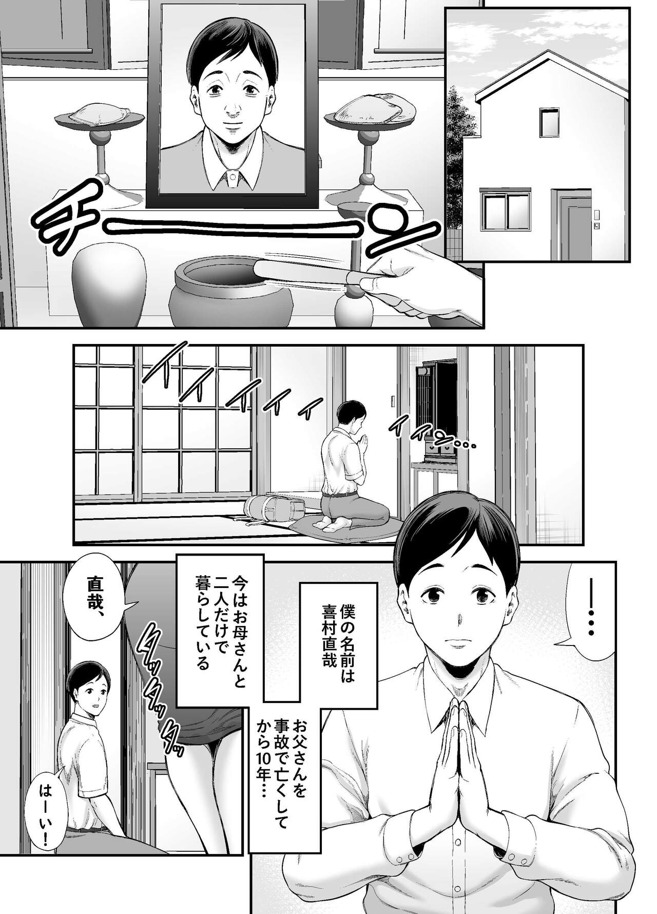 Okaasan no Deka Shiri ga Erou sugite page 2 full