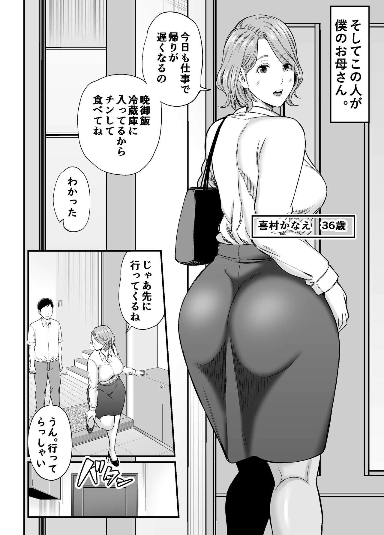 Okaasan no Deka Shiri ga Erou sugite page 3 full