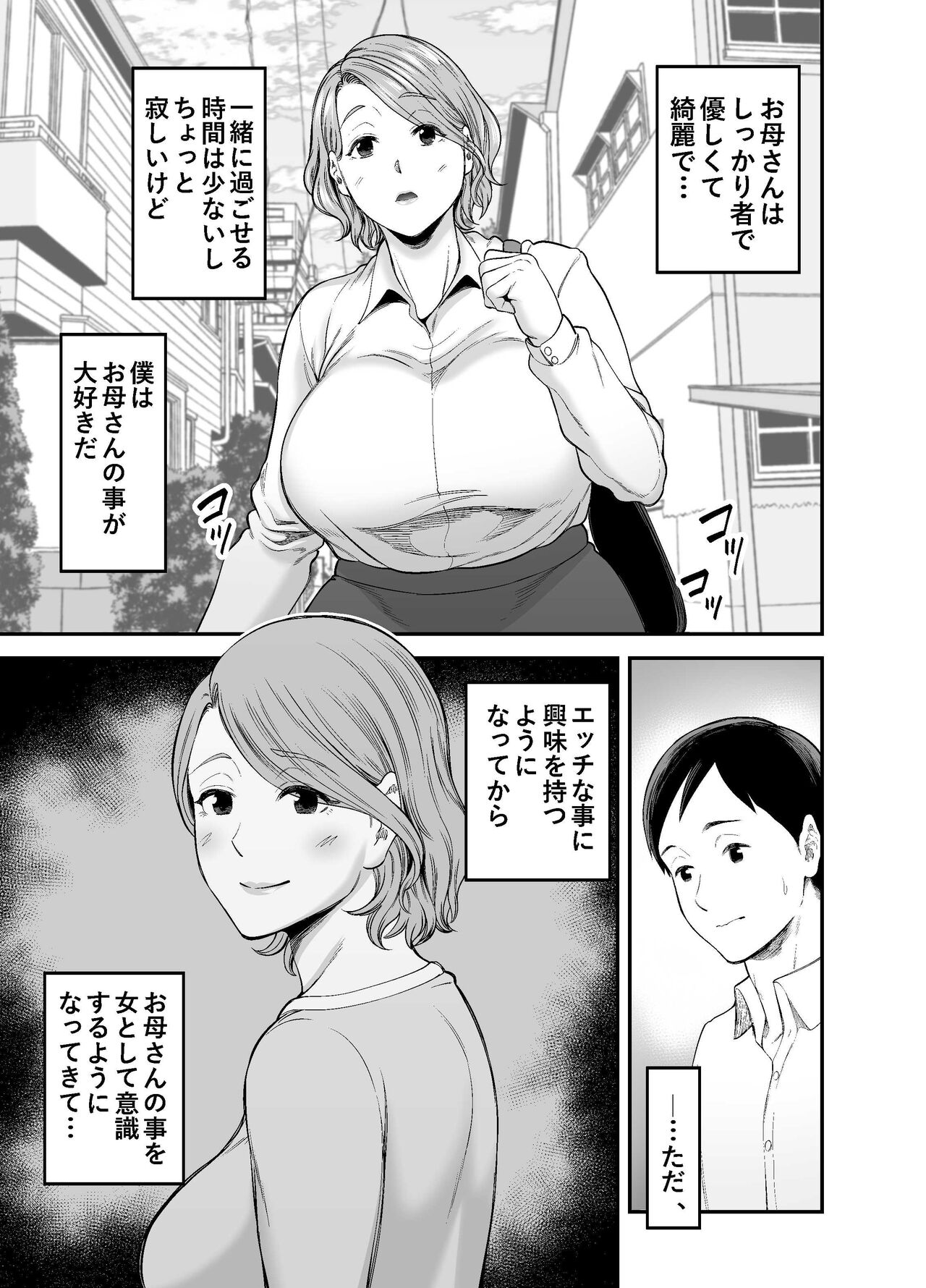 Okaasan no Deka Shiri ga Erou sugite page 4 full