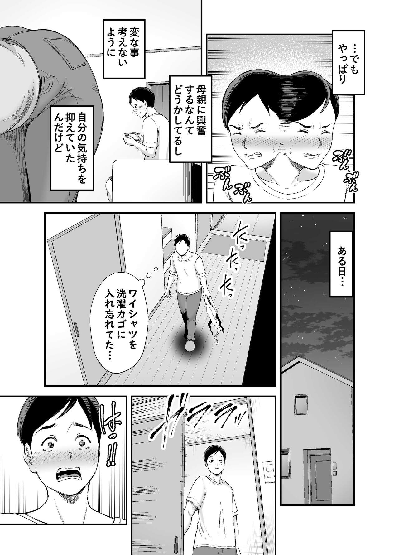 Okaasan no Deka Shiri ga Erou sugite page 6 full