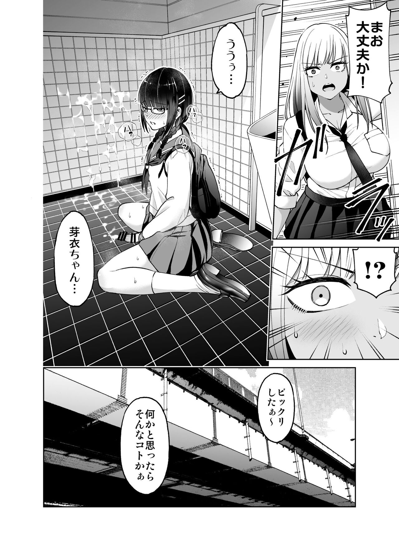 Chinchin Haechatta Mao & Mei page 11 full