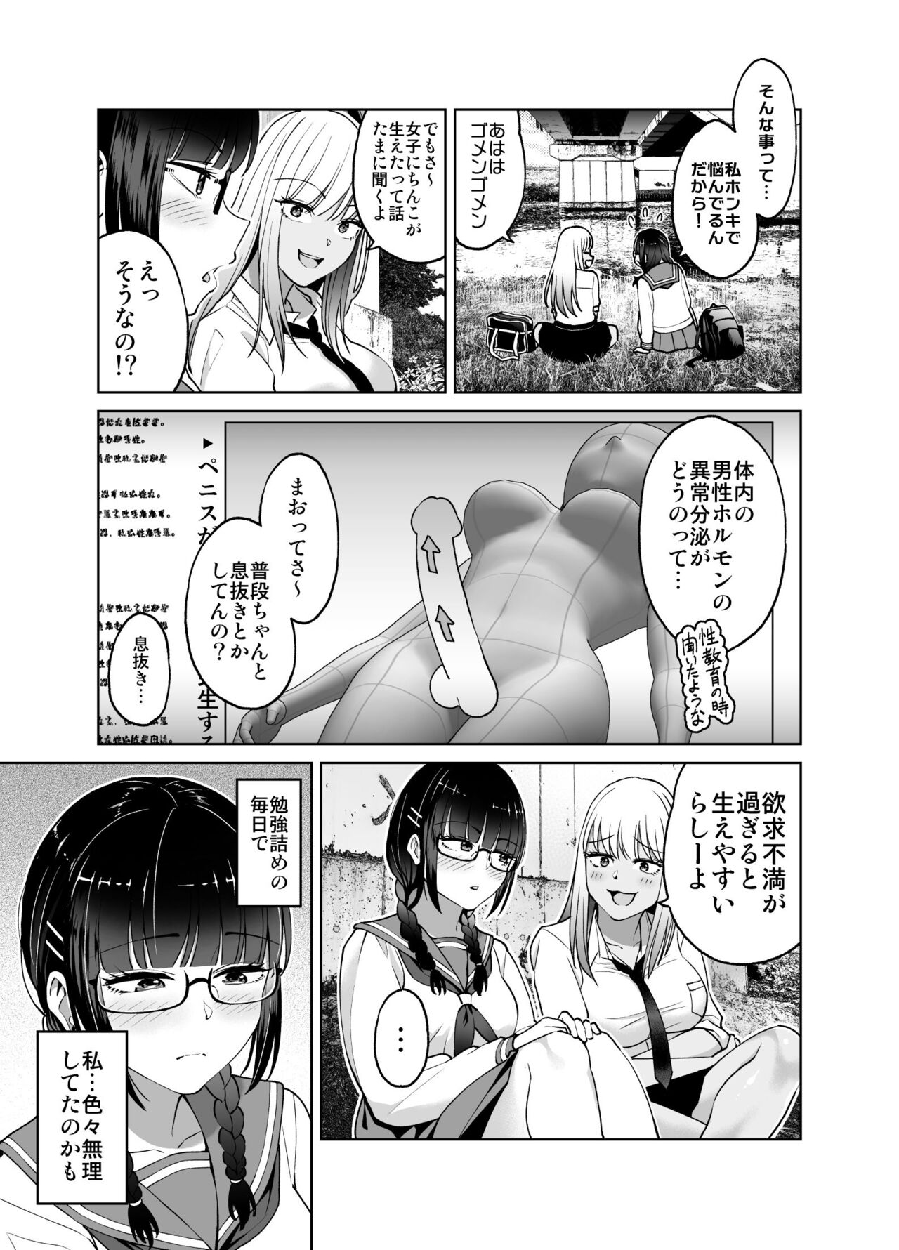 Chinchin Haechatta Mao & Mei page 12 full