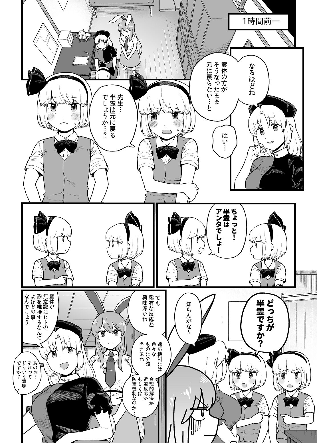 Myon ga Futari ni Naru Hanashi page 2 full