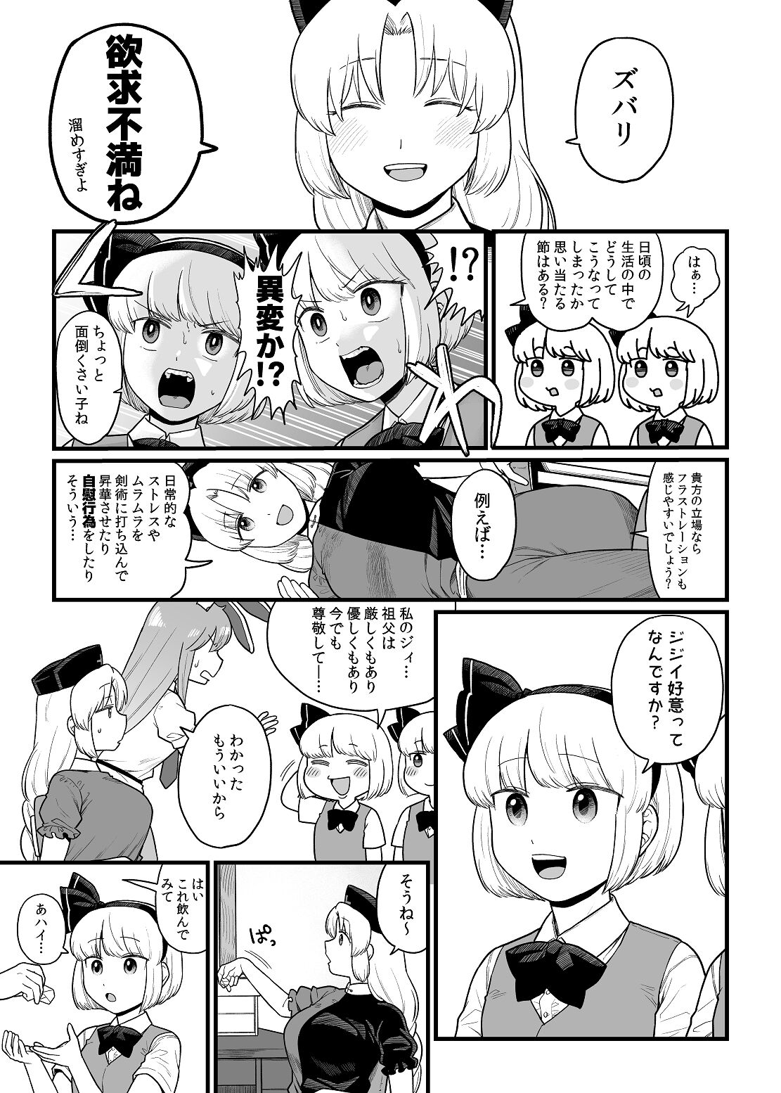 Myon ga Futari ni Naru Hanashi page 3 full