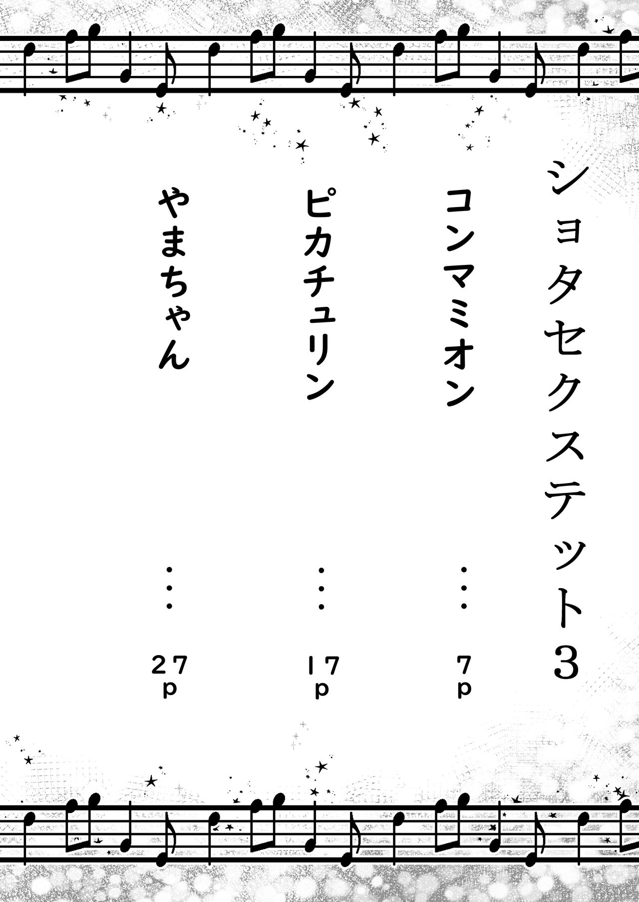 Shota Sextet 3 page 4 full