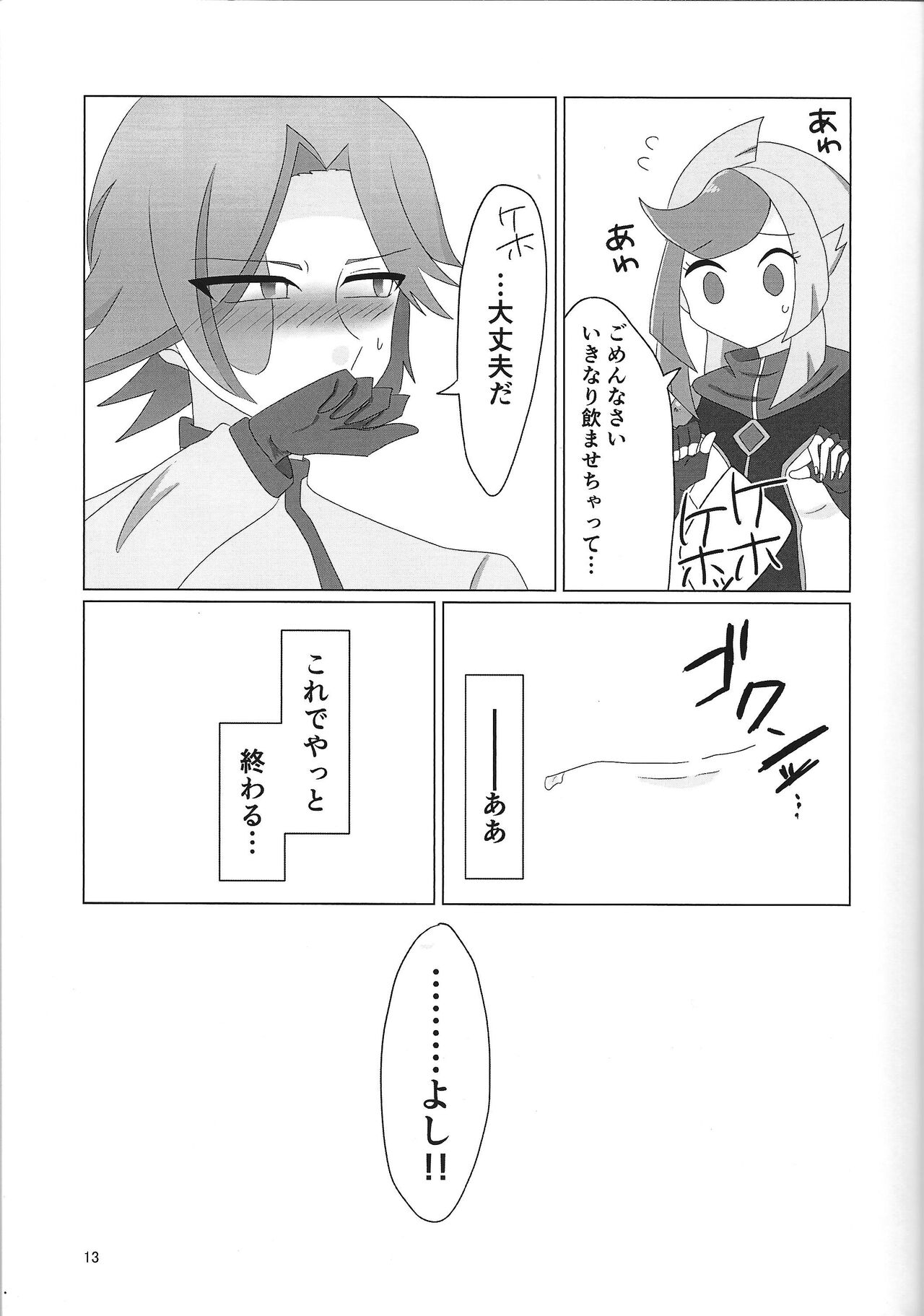 LINK VRAINS de Kengo-kun ga futanari Ema-san ni hora reru hon page 12 full