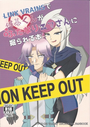 (LuckyCard!4) [BLUT GOLD (Tai@)] LINK VRAINS de Kengo-kun ga futanari Ema-san ni hora reru hon (Yu-Gi-Oh! VRAINS) cover