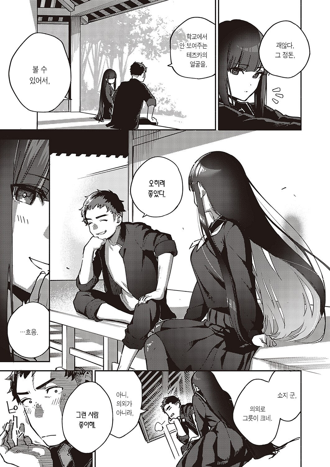 Sayonara Tenkousei | 안녕, 전학생 page 11 full