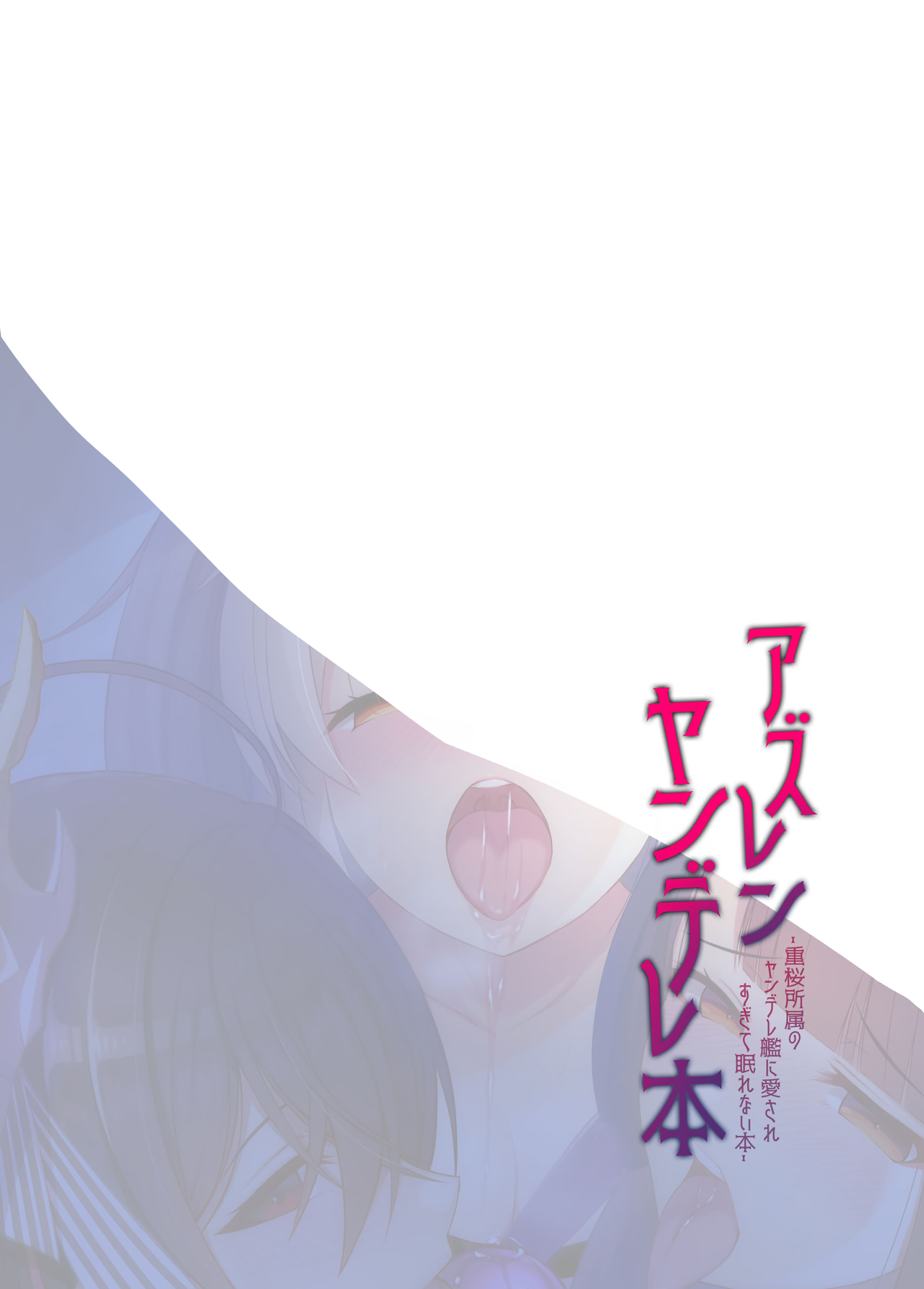 AzuLan Yandere Hon page 3 full
