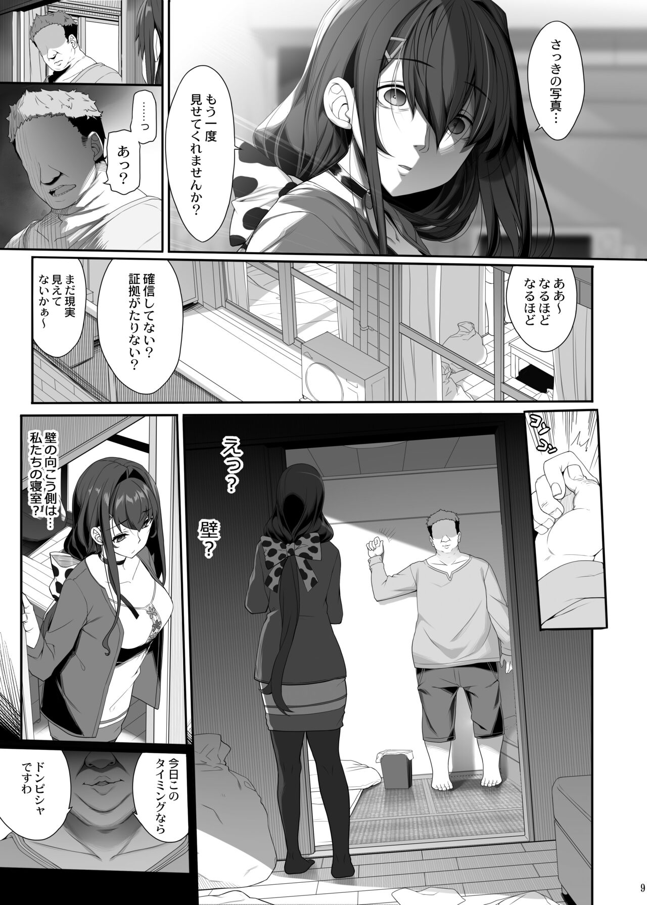 Tanetsuke Oji-san to NTR Hitozuma Sex page 8 full