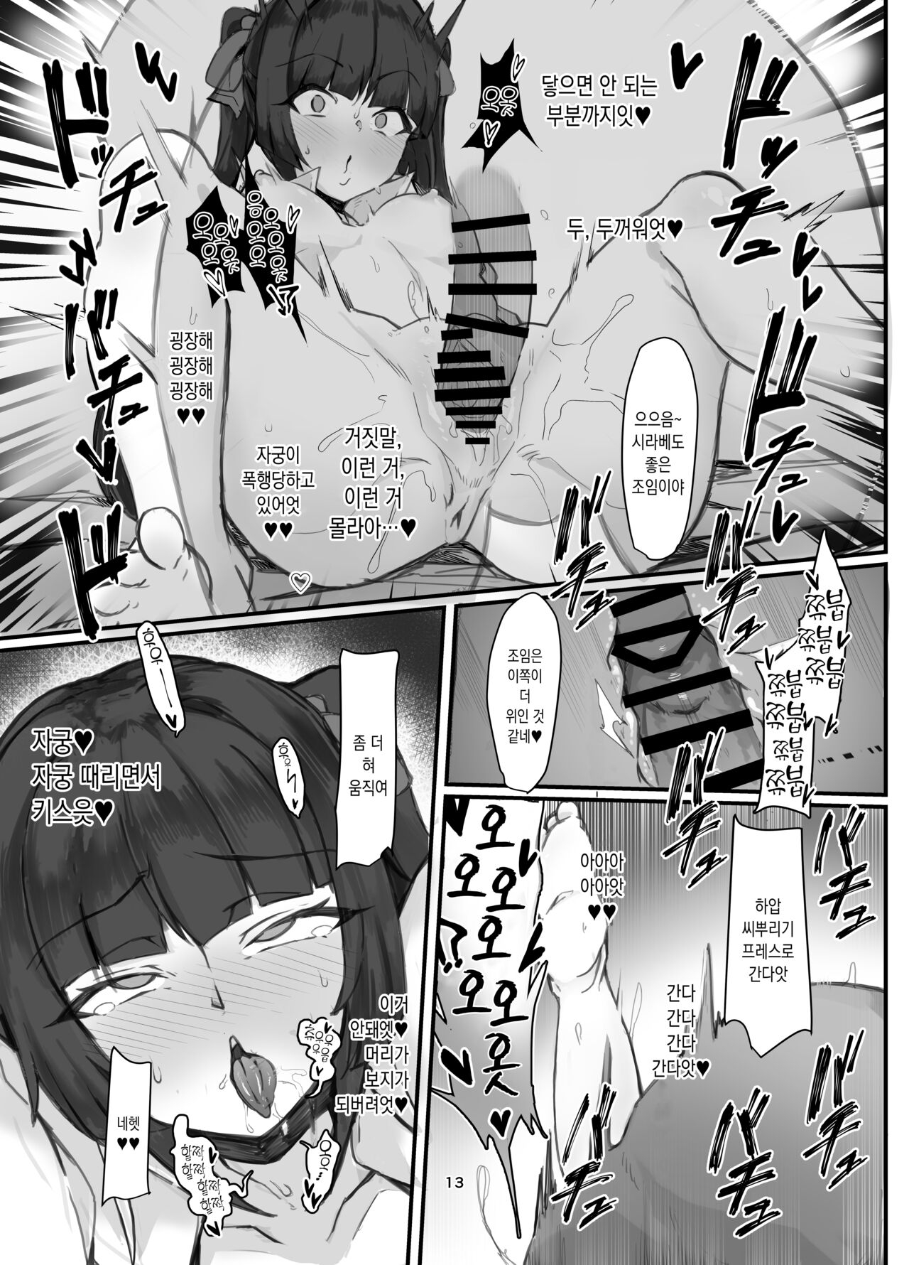 Symphogear Enkou Ecchi-bon | 심포기어 원교 섹스 책 page 12 full