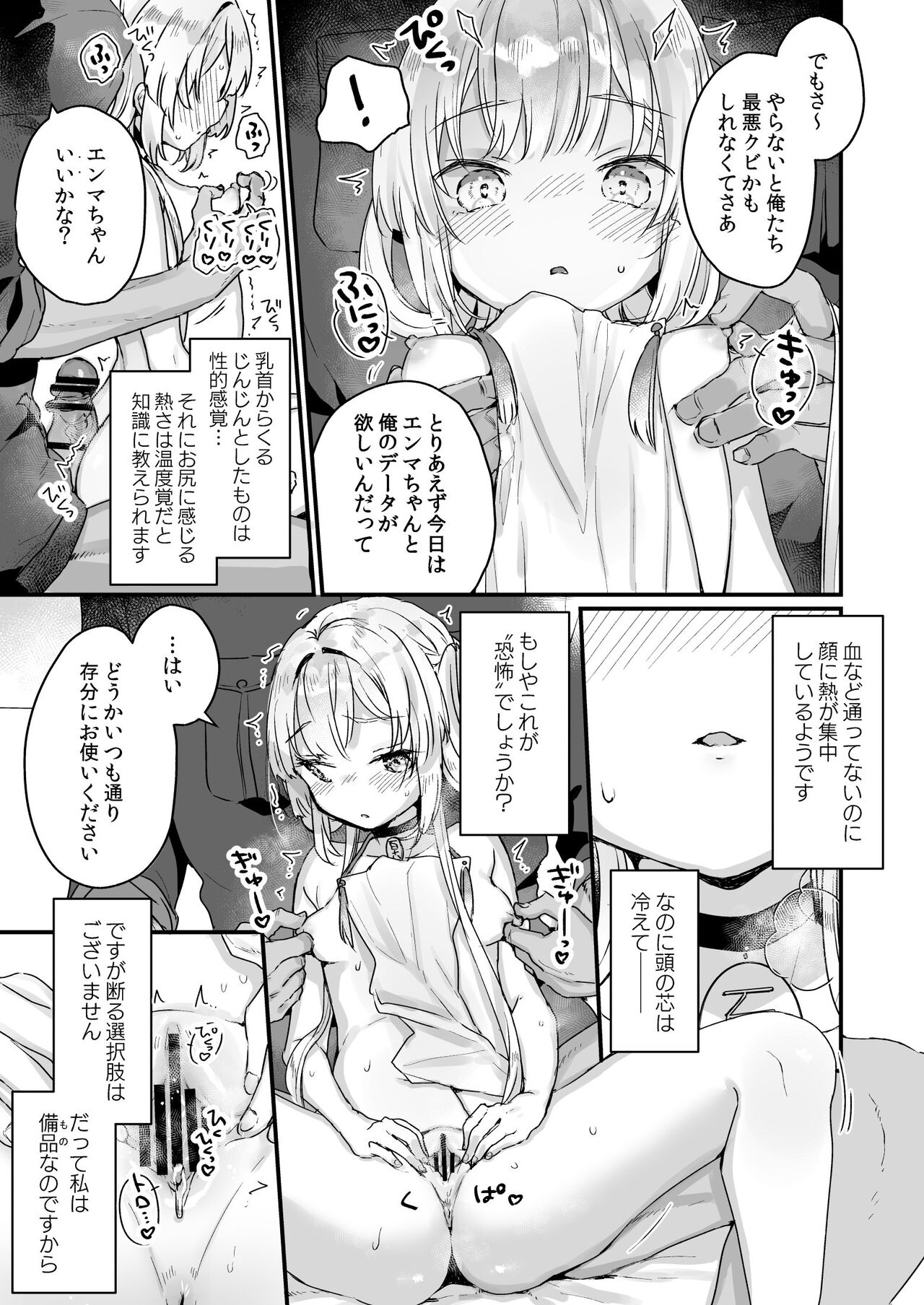 Enma wa Jigoku no Ikiningyou page 11 full