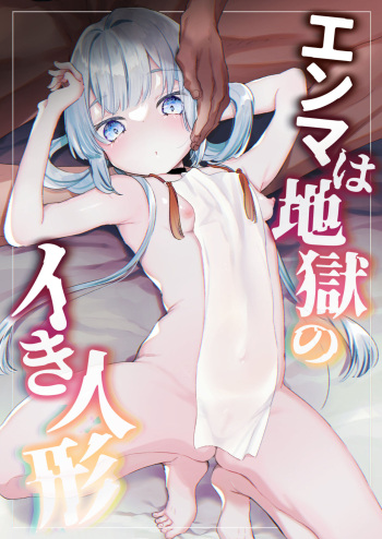 [Tenkirin (Kanroame)] Enma wa Jigoku no Ikiningyou [Digital] cover