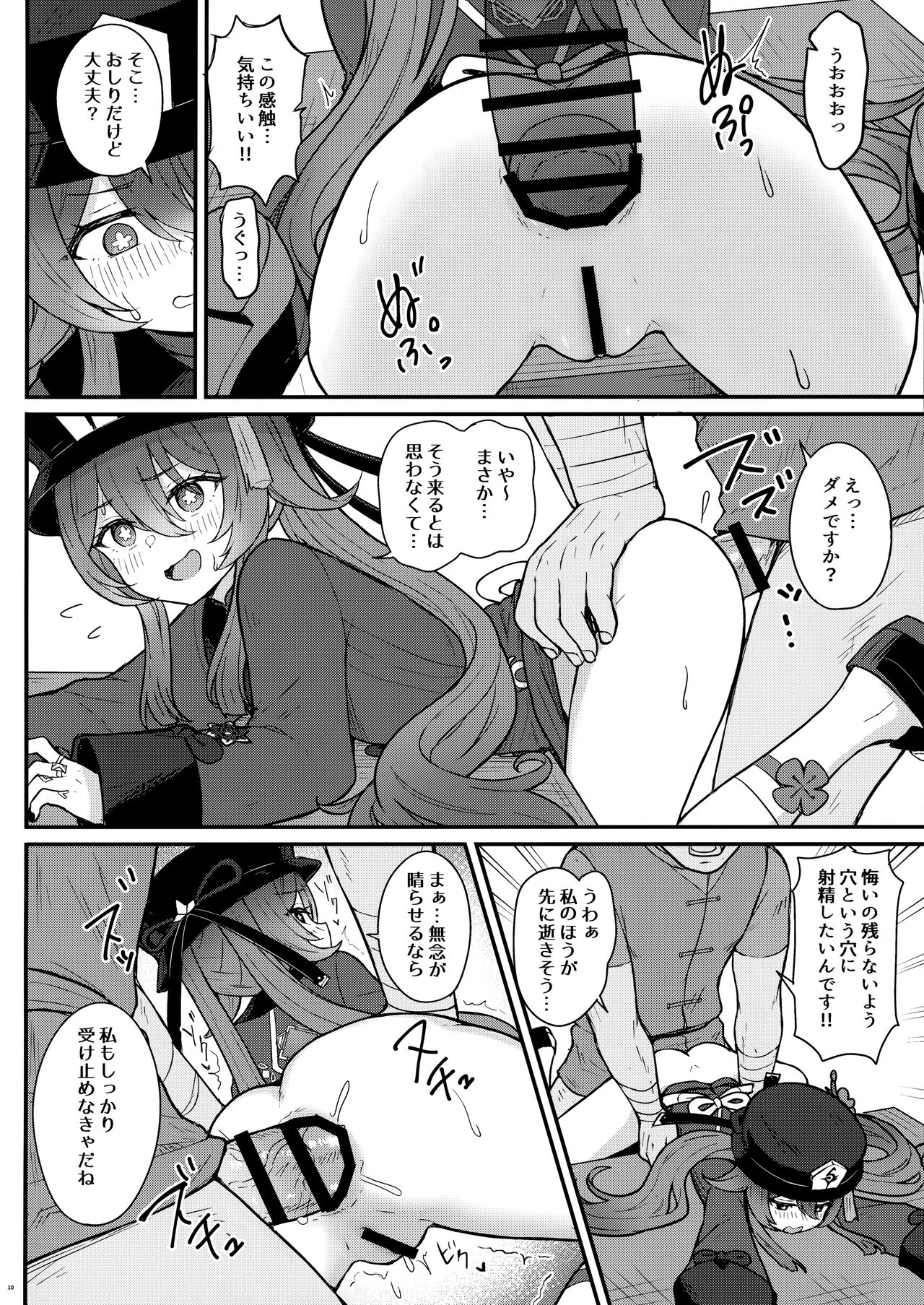 Hu Tao-chan ni Ikasete morau Hon page 11 full