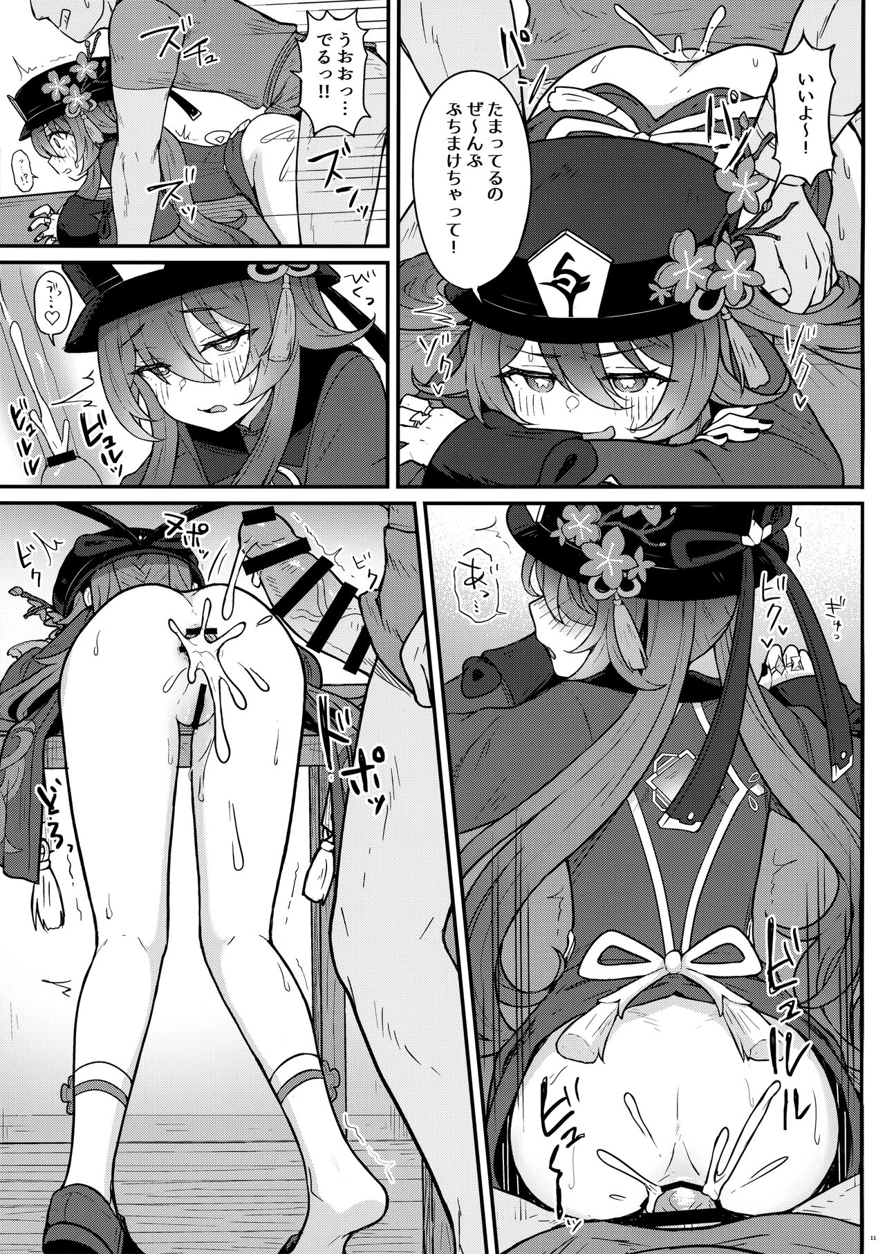 Hu Tao-chan ni Ikasete morau Hon page 12 full