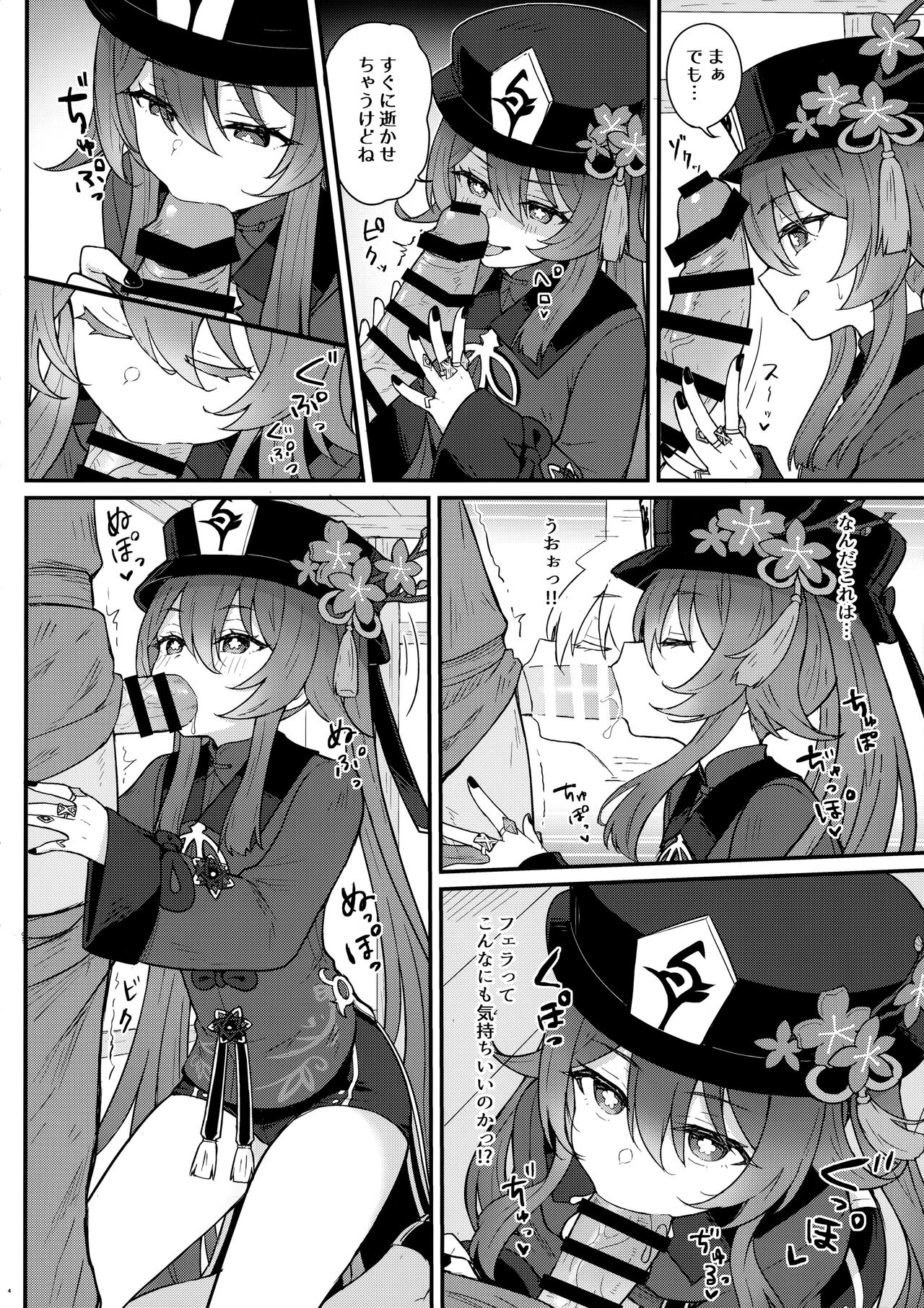 Hu Tao-chan ni Ikasete morau Hon page 5 full