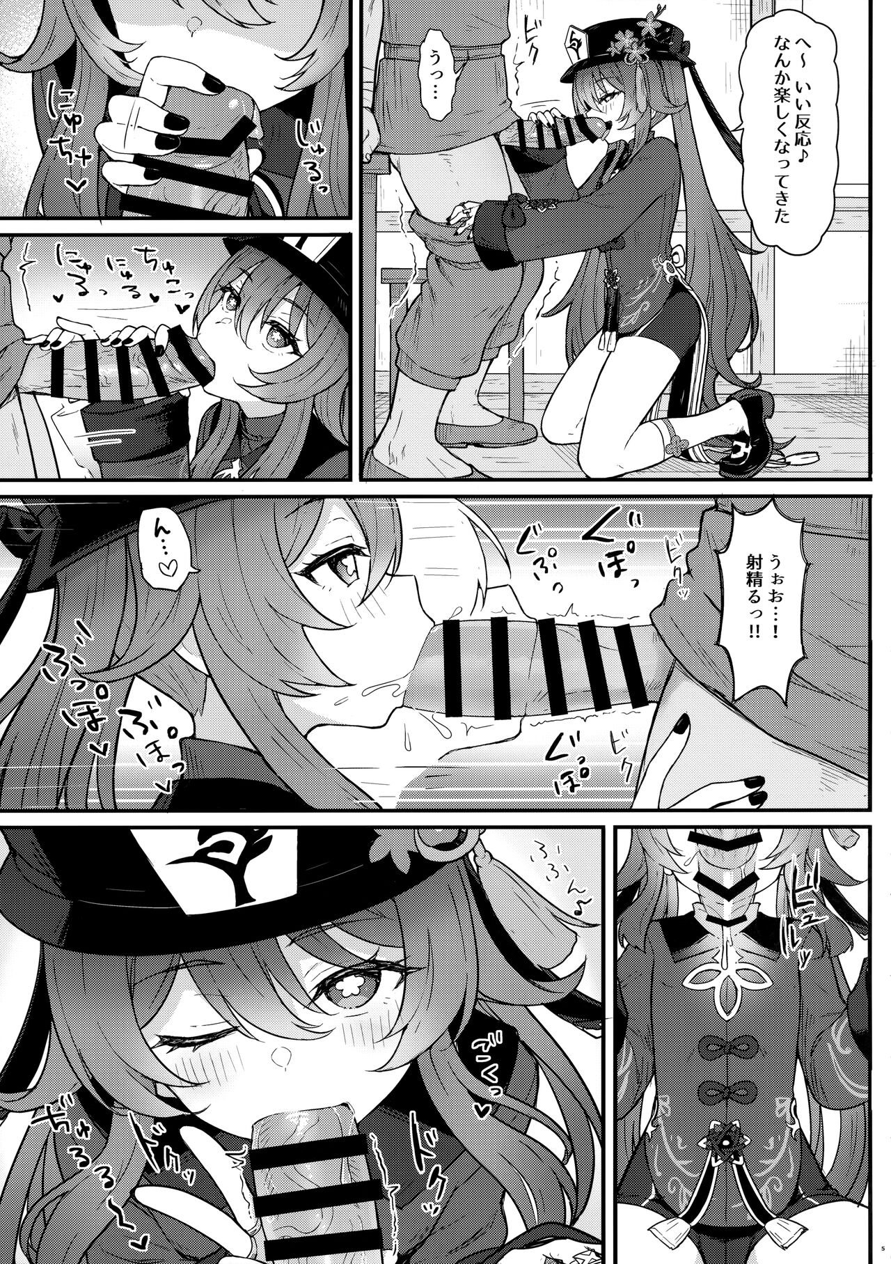 Hu Tao-chan ni Ikasete morau Hon page 6 full