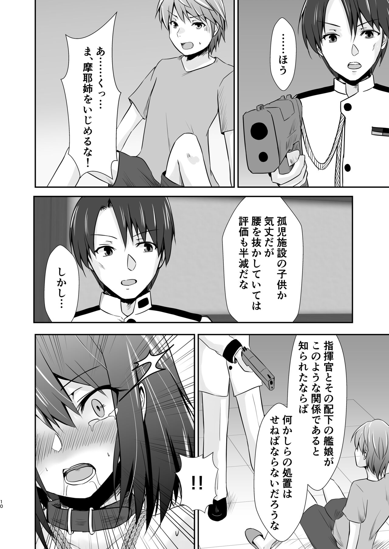 Doreikan Maya Chijoku Choukyou Zumi page 11 full