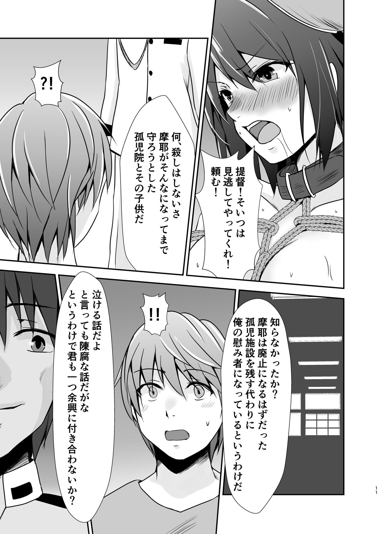 Doreikan Maya Chijoku Choukyou Zumi page 12 full