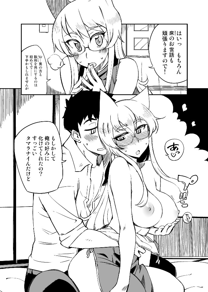 Gyutto Ippai Ongaeshi Shite Kureru Shiroi Kitsune o Tasukemashita ka? page 6 full