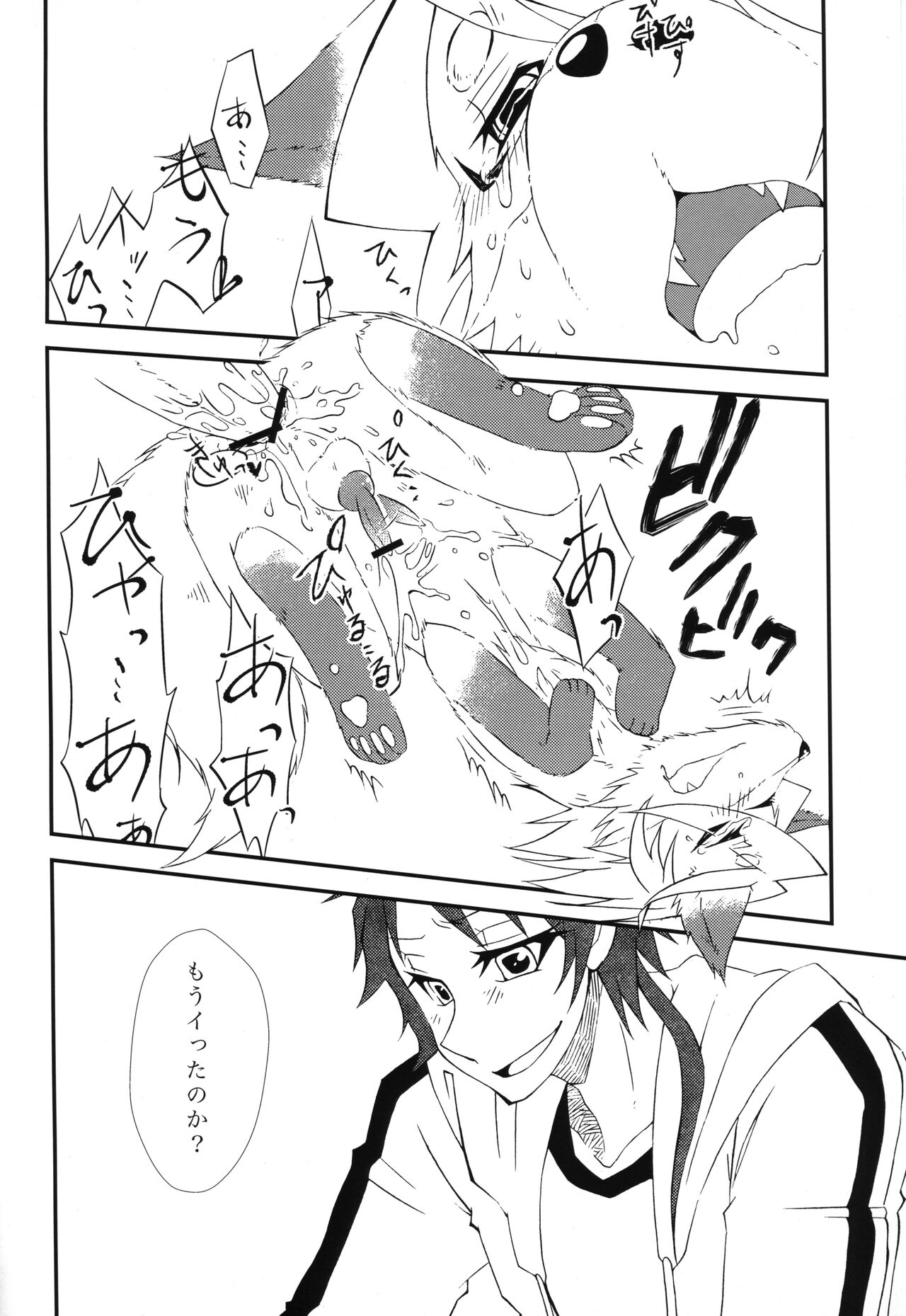 Rojou Catch de Get da ze page 11 full