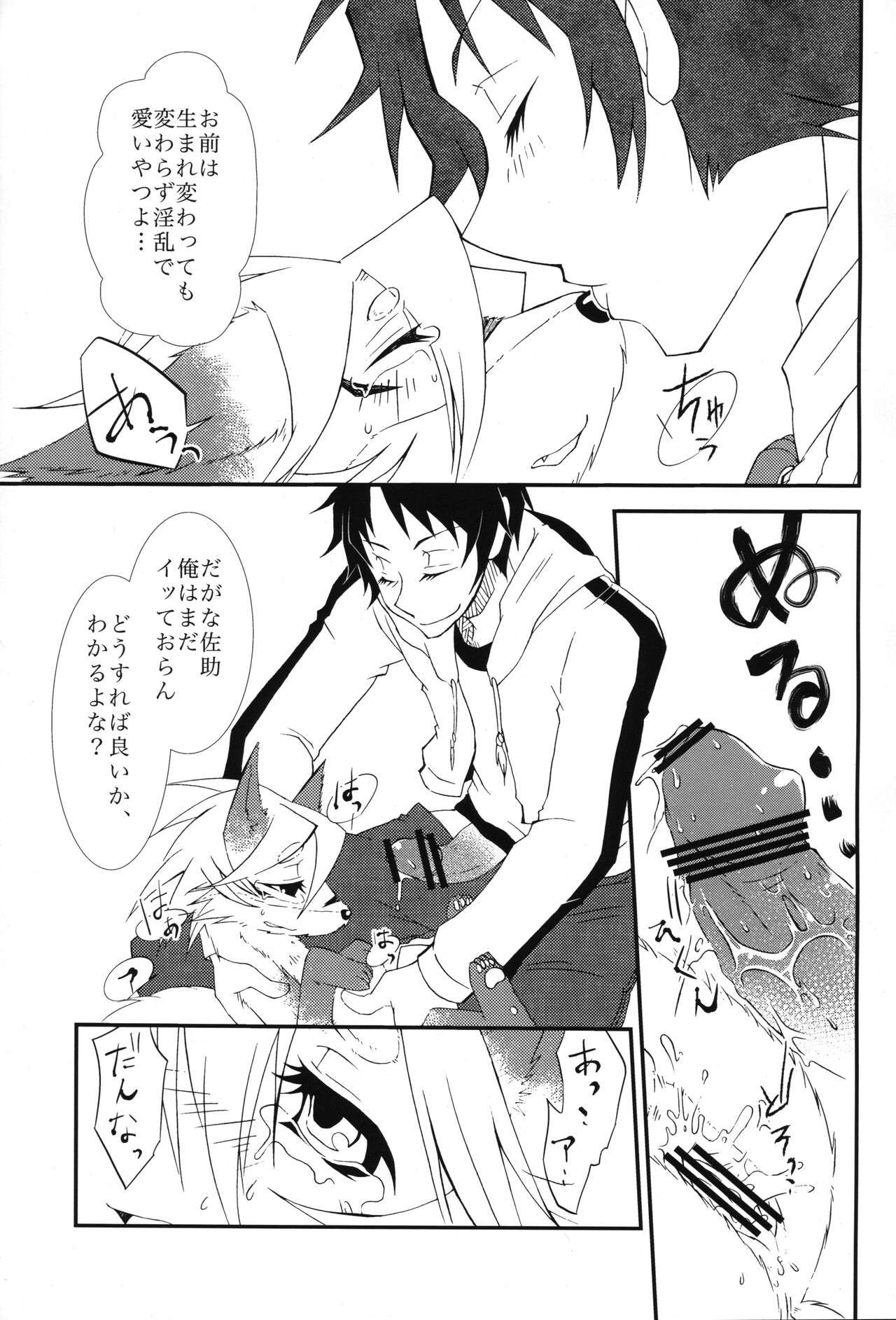 Rojou Catch de Get da ze page 12 full