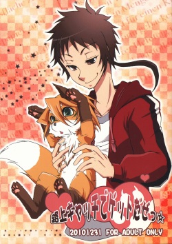 Rojou Catch de Get da ze