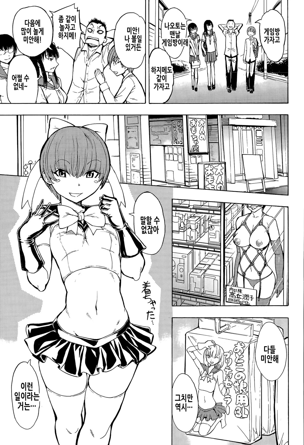 Ketsuana Yuugi | 엉덩이구멍 유희 page 6 full
