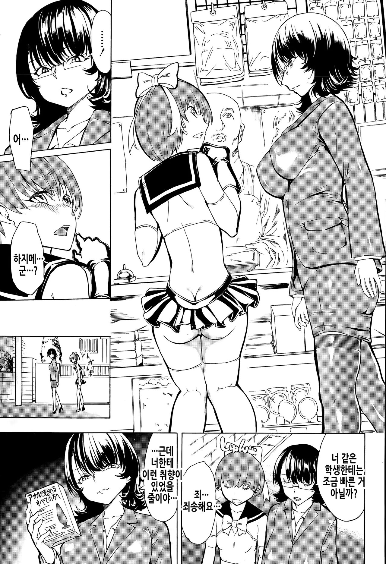 Ketsuana Yuugi | 엉덩이구멍 유희 page 8 full