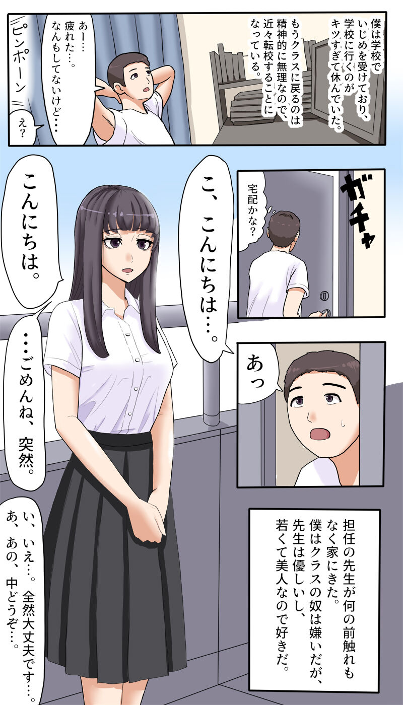 Tannin no Sensei Junyuu Tekoki page 1 full