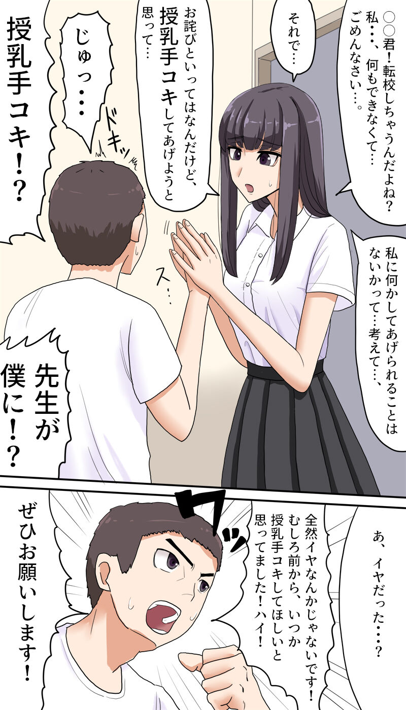 Tannin no Sensei Junyuu Tekoki page 2 full