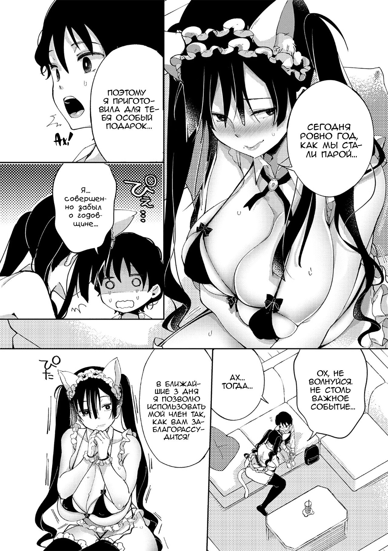 Koibito Damono | Мой парень page 10 full