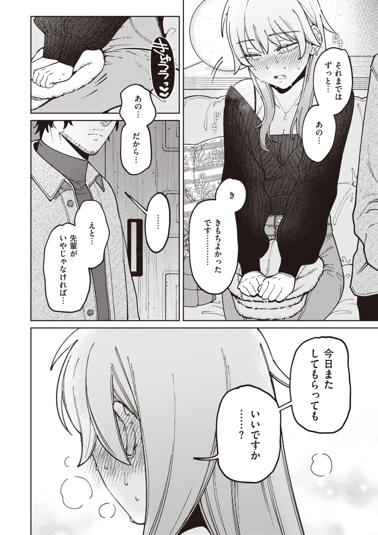 COMIC Kairakuten BEAST 2022-05 page 12 full