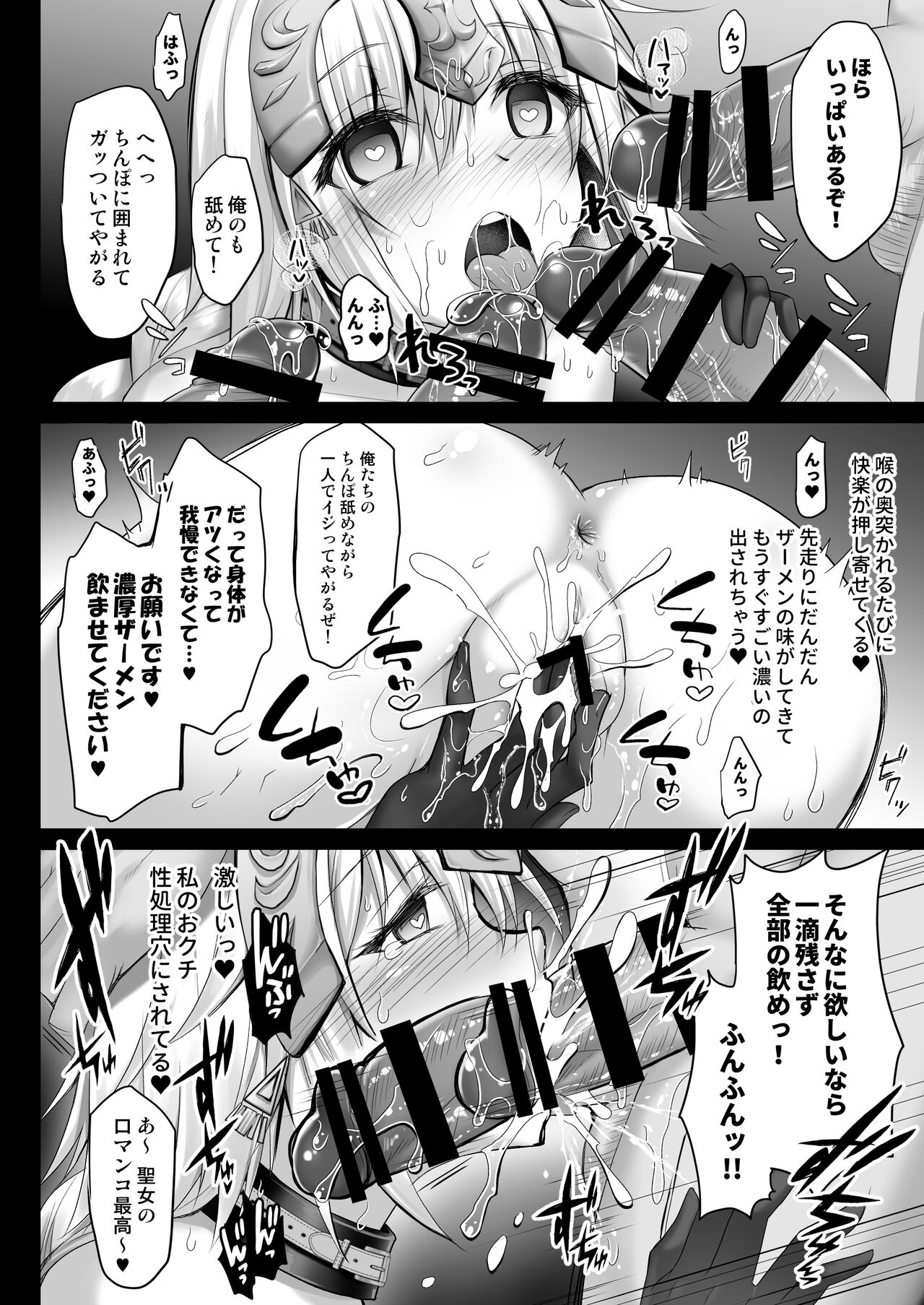 Iinari Seijo ‐Saimin Choukyou Houkokusho- page 11 full