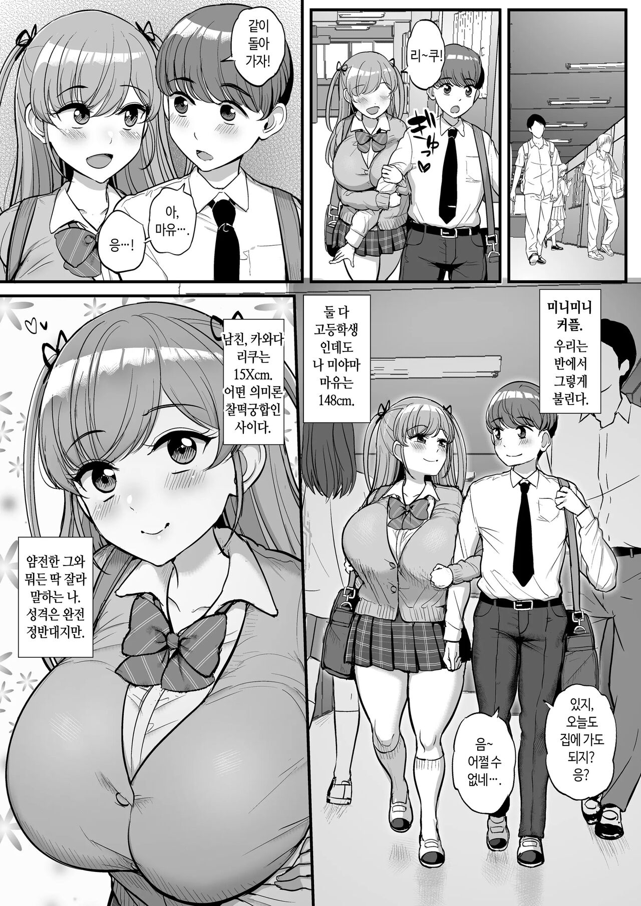 Minimum Kanojo wa Oyaji no Seidorei | 미니멈 여자친구는 아버지의 성노예 page 2 full