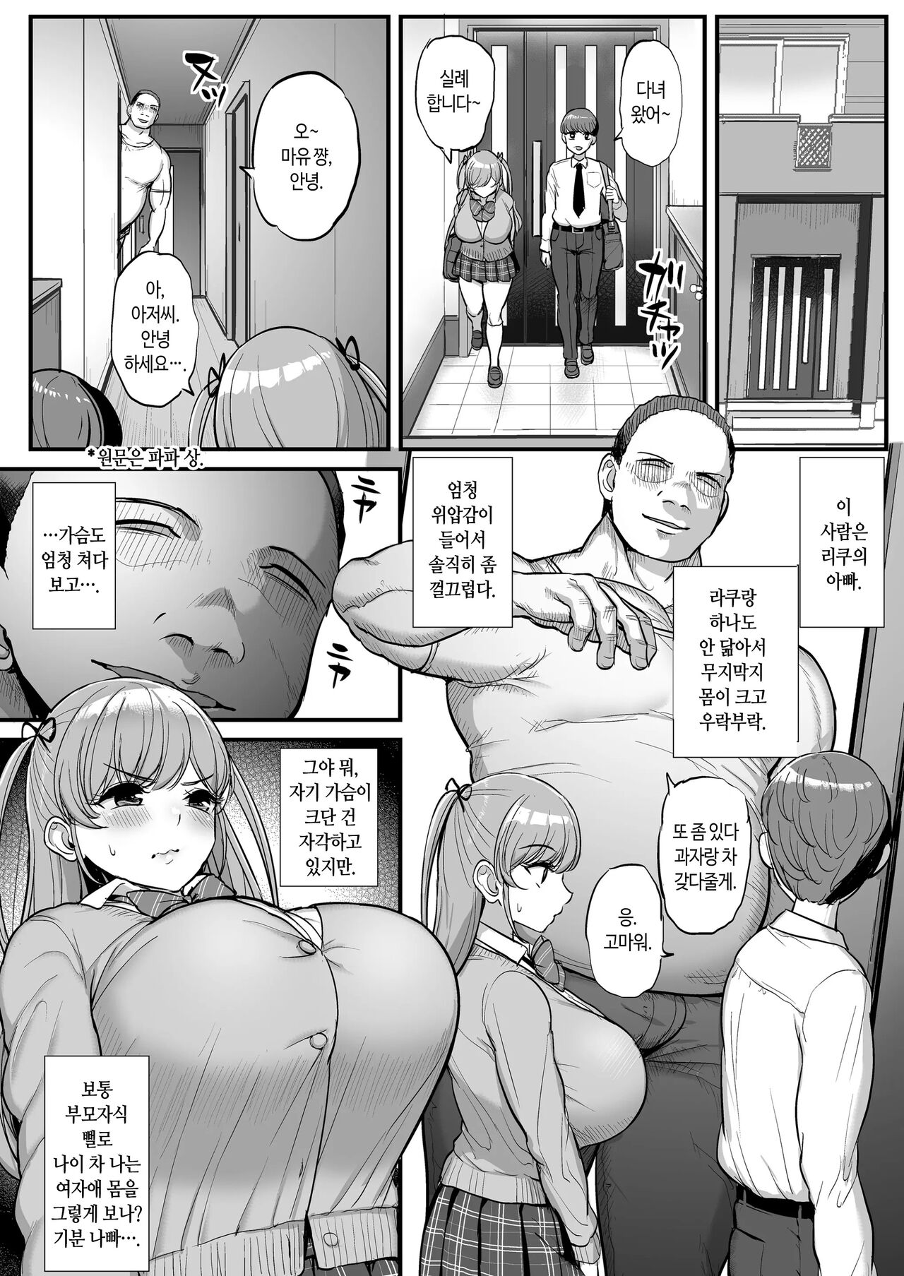 Minimum Kanojo wa Oyaji no Seidorei | 미니멈 여자친구는 아버지의 성노예 page 3 full