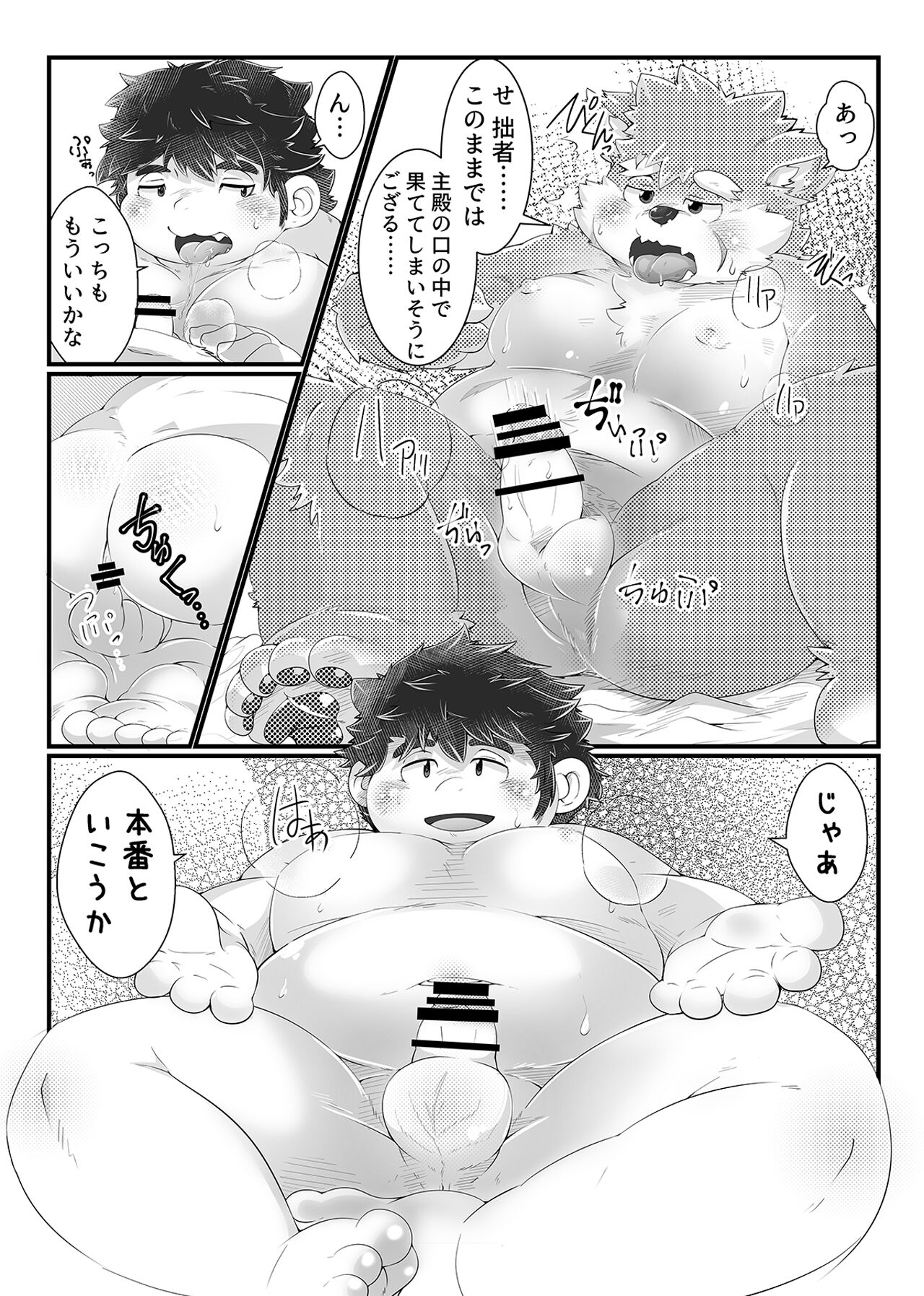 Renai Quest page 11 full