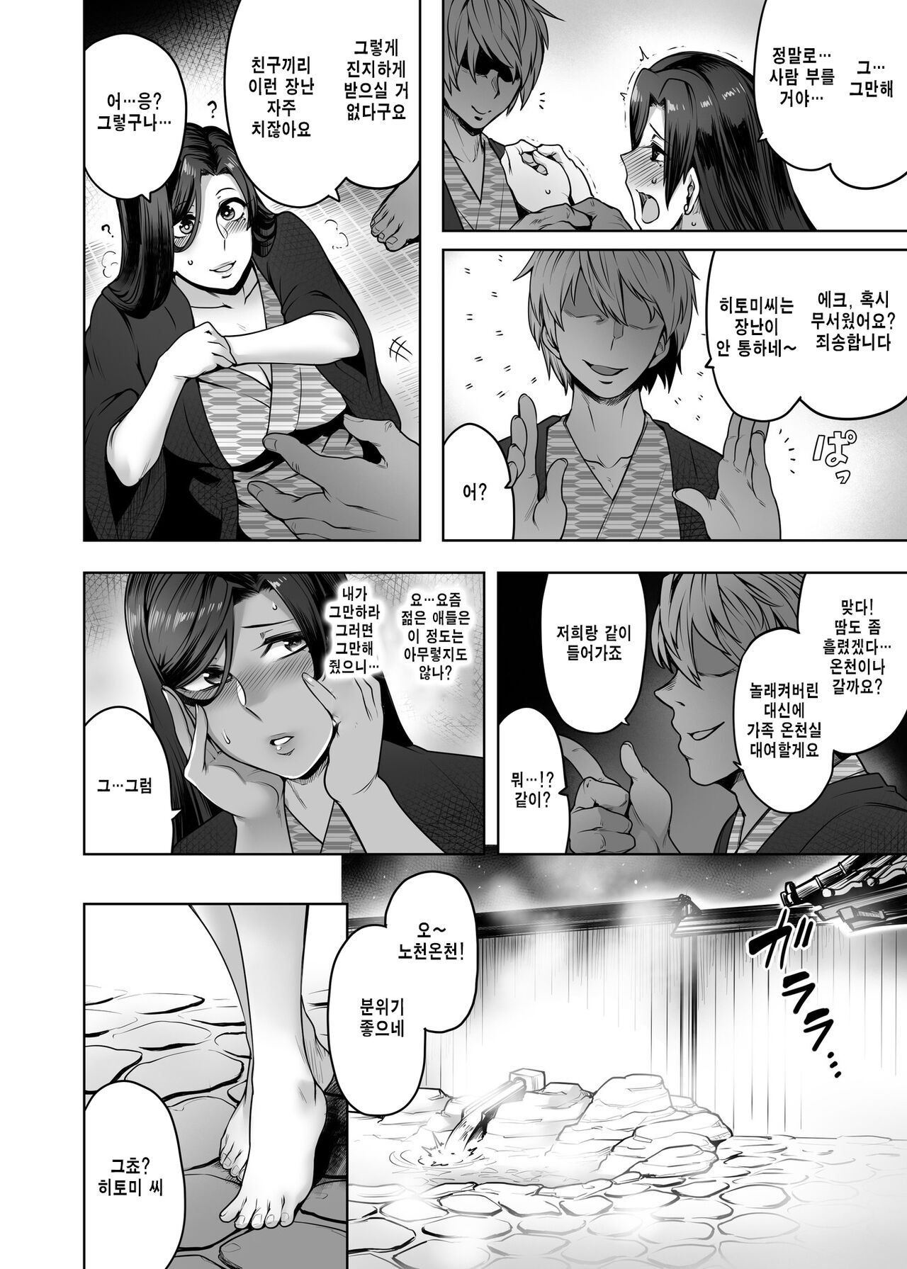 Hitomi-san no Futei Plus | 히토미씨의 부정 page 11 full