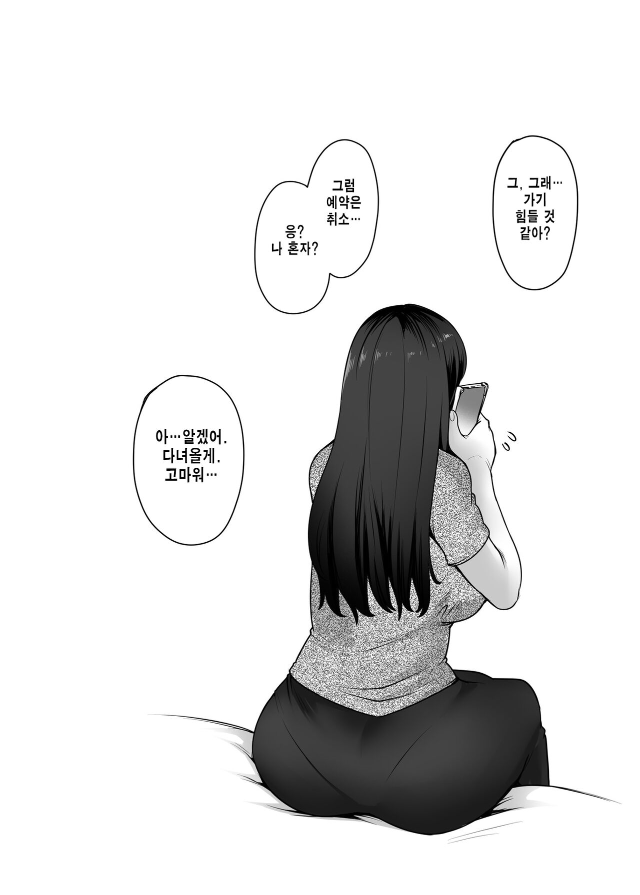 Hitomi-san no Futei Plus | 히토미씨의 부정 page 3 full