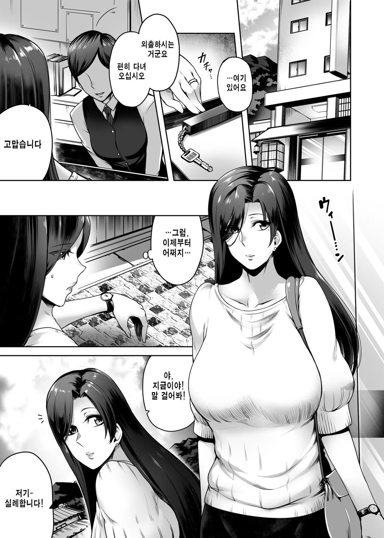 Hitomi-san no Futei Plus | 히토미씨의 부정 page 4 full